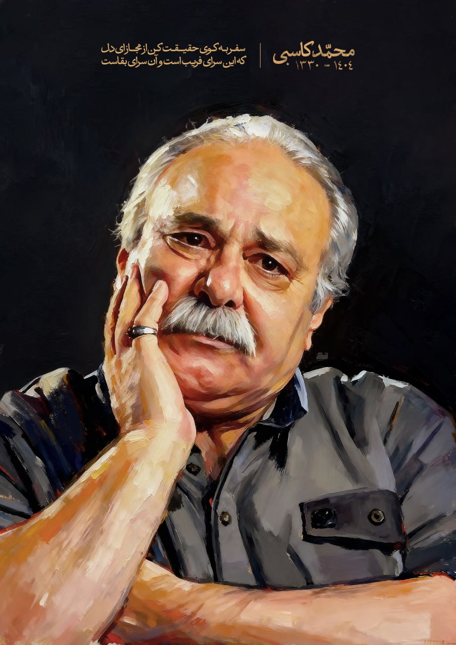 تصویرسازی چهره مرحوم محمد کاسبی